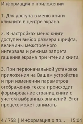 Незаконченный роман android App screenshot 1